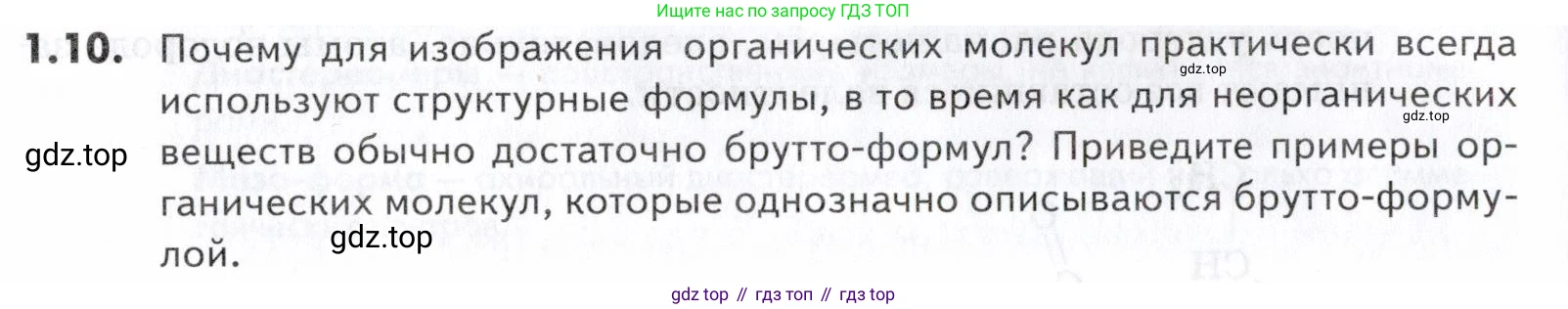ГДЗ Химия, 10-11 класс Задачник, авторы: Еремин Вадим Владимирович, Дроздов Андрей Анатольевич, Ромашов Леонид Владимирович, издательство Просвещение, Москва, 2023, белого цвета, страница 6, номер 10, Условие