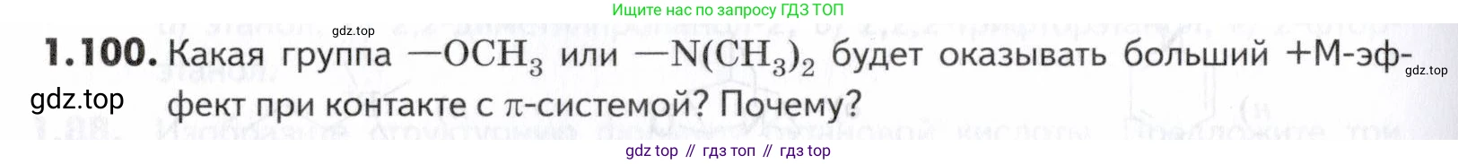 ГДЗ Химия, 10-11 класс Задачник, авторы: Еремин Вадим Владимирович, Дроздов Андрей Анатольевич, Ромашов Леонид Владимирович, издательство Просвещение, Москва, 2023, белого цвета, страница 24, номер 100, Условие