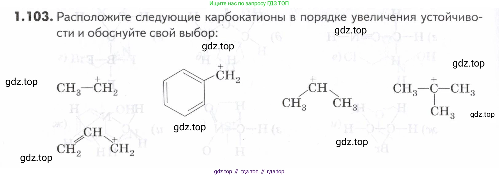 ГДЗ Химия, 10-11 класс Задачник, авторы: Еремин Вадим Владимирович, Дроздов Андрей Анатольевич, Ромашов Леонид Владимирович, издательство Просвещение, Москва, 2023, белого цвета, страница 24, номер 103, Условие