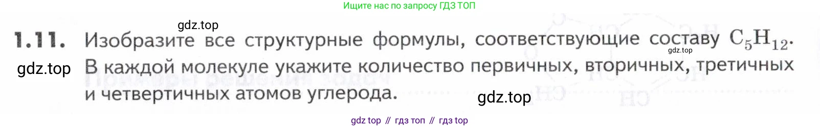 ГДЗ Химия, 10-11 класс Задачник, авторы: Еремин Вадим Владимирович, Дроздов Андрей Анатольевич, Ромашов Леонид Владимирович, издательство Просвещение, Москва, 2023, белого цвета, страница 6, номер 11, Условие