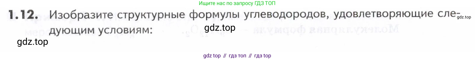 ГДЗ Химия, 10-11 класс Задачник, авторы: Еремин Вадим Владимирович, Дроздов Андрей Анатольевич, Ромашов Леонид Владимирович, издательство Просвещение, Москва, 2023, белого цвета, страница 6, номер 12, Условие