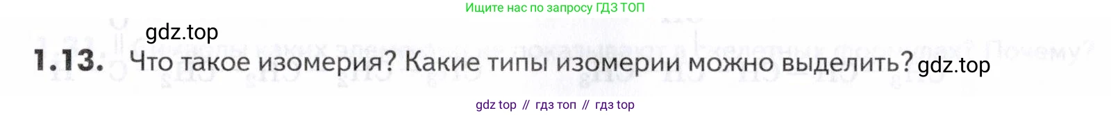 ГДЗ Химия, 10-11 класс Задачник, авторы: Еремин Вадим Владимирович, Дроздов Андрей Анатольевич, Ромашов Леонид Владимирович, издательство Просвещение, Москва, 2023, белого цвета, страница 7, номер 13, Условие