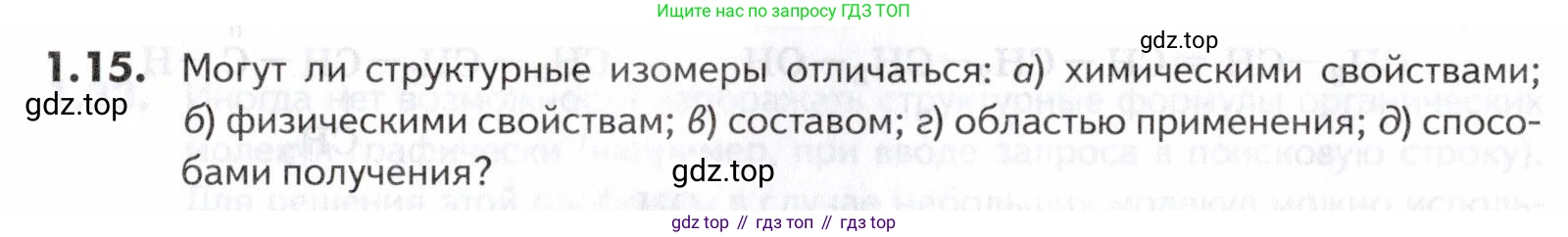 ГДЗ Химия, 10-11 класс Задачник, авторы: Еремин Вадим Владимирович, Дроздов Андрей Анатольевич, Ромашов Леонид Владимирович, издательство Просвещение, Москва, 2023, белого цвета, страница 7, номер 15, Условие