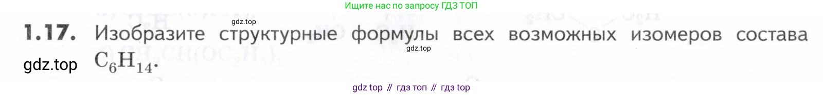 ГДЗ Химия, 10-11 класс Задачник, авторы: Еремин Вадим Владимирович, Дроздов Андрей Анатольевич, Ромашов Леонид Владимирович, издательство Просвещение, Москва, 2023, белого цвета, страница 7, номер 17, Условие