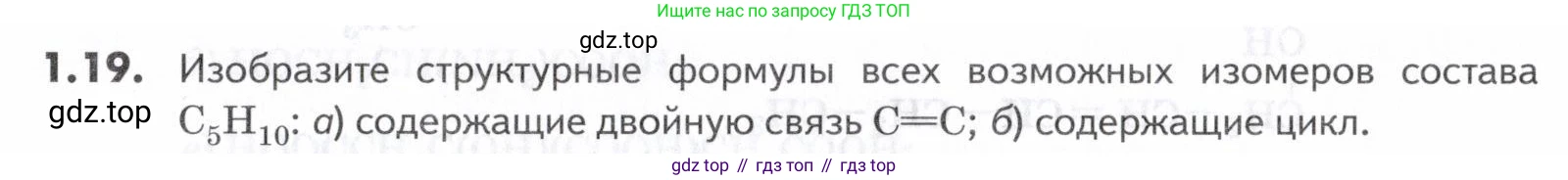 ГДЗ Химия, 10-11 класс Задачник, авторы: Еремин Вадим Владимирович, Дроздов Андрей Анатольевич, Ромашов Леонид Владимирович, издательство Просвещение, Москва, 2023, белого цвета, страница 7, номер 19, Условие