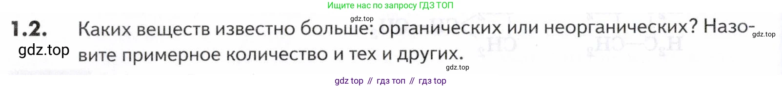 ГДЗ Химия, 10-11 класс Задачник, авторы: Еремин Вадим Владимирович, Дроздов Андрей Анатольевич, Ромашов Леонид Владимирович, издательство Просвещение, Москва, 2023, белого цвета, страница 6, номер 2, Условие