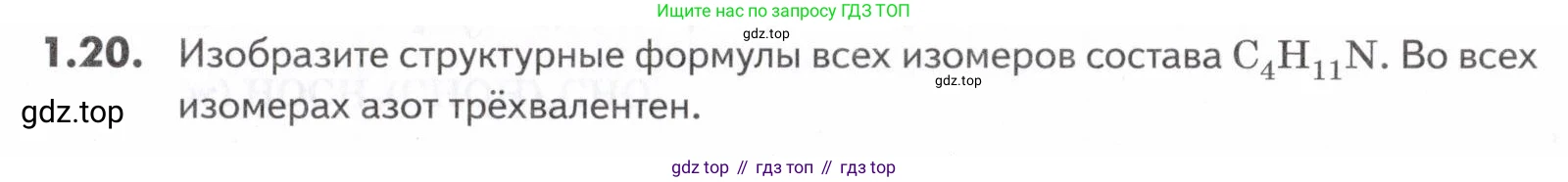 ГДЗ Химия, 10-11 класс Задачник, авторы: Еремин Вадим Владимирович, Дроздов Андрей Анатольевич, Ромашов Леонид Владимирович, издательство Просвещение, Москва, 2023, белого цвета, страница 7, номер 20, Условие