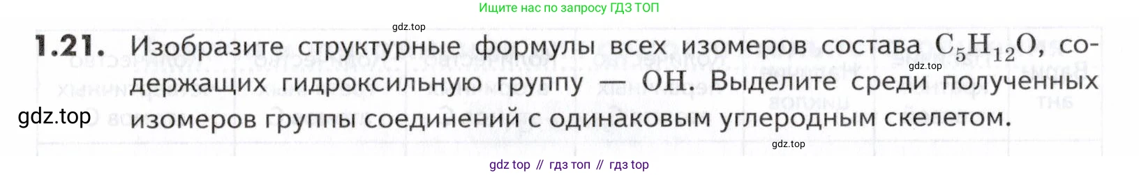 ГДЗ Химия, 10-11 класс Задачник, авторы: Еремин Вадим Владимирович, Дроздов Андрей Анатольевич, Ромашов Леонид Владимирович, издательство Просвещение, Москва, 2023, белого цвета, страница 8, номер 21, Условие