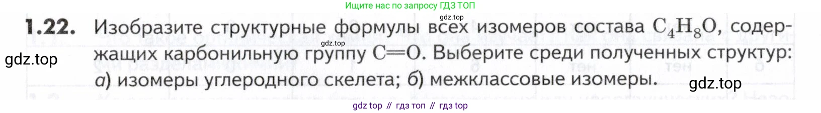 ГДЗ Химия, 10-11 класс Задачник, авторы: Еремин Вадим Владимирович, Дроздов Андрей Анатольевич, Ромашов Леонид Владимирович, издательство Просвещение, Москва, 2023, белого цвета, страница 8, номер 22, Условие