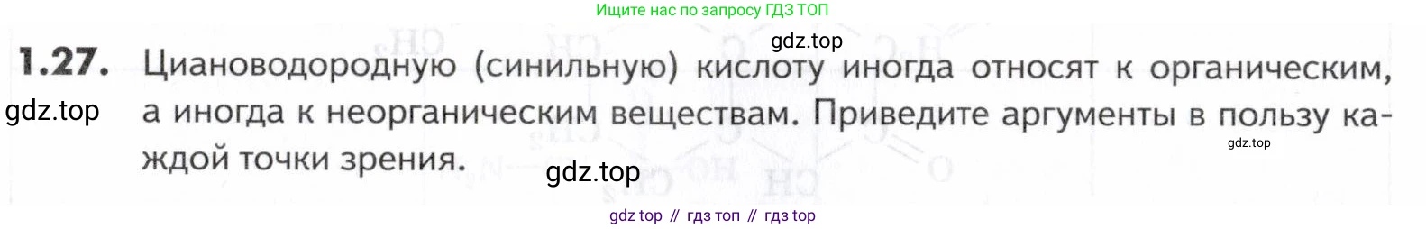 ГДЗ Химия, 10-11 класс Задачник, авторы: Еремин Вадим Владимирович, Дроздов Андрей Анатольевич, Ромашов Леонид Владимирович, издательство Просвещение, Москва, 2023, белого цвета, страница 9, номер 27, Условие