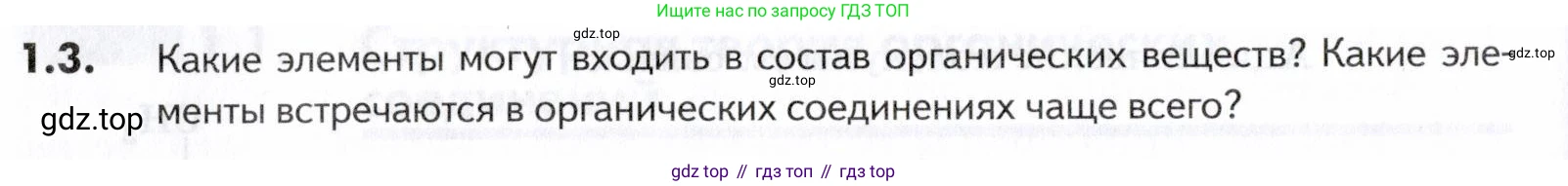ГДЗ Химия, 10-11 класс Задачник, авторы: Еремин Вадим Владимирович, Дроздов Андрей Анатольевич, Ромашов Леонид Владимирович, издательство Просвещение, Москва, 2023, белого цвета, страница 6, номер 3, Условие