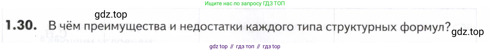 ГДЗ Химия, 10-11 класс Задачник, авторы: Еремин Вадим Владимирович, Дроздов Андрей Анатольевич, Ромашов Леонид Владимирович, издательство Просвещение, Москва, 2023, белого цвета, страница 9, номер 30, Условие