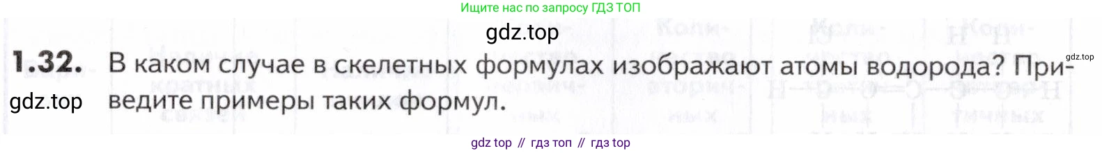 ГДЗ Химия, 10-11 класс Задачник, авторы: Еремин Вадим Владимирович, Дроздов Андрей Анатольевич, Ромашов Леонид Владимирович, издательство Просвещение, Москва, 2023, белого цвета, страница 9, номер 32, Условие