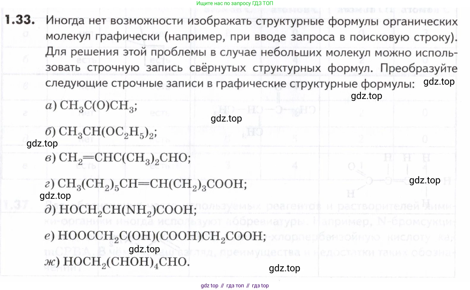 ГДЗ Химия, 10-11 класс Задачник, авторы: Еремин Вадим Владимирович, Дроздов Андрей Анатольевич, Ромашов Леонид Владимирович, издательство Просвещение, Москва, 2023, белого цвета, страница 9, номер 33, Условие