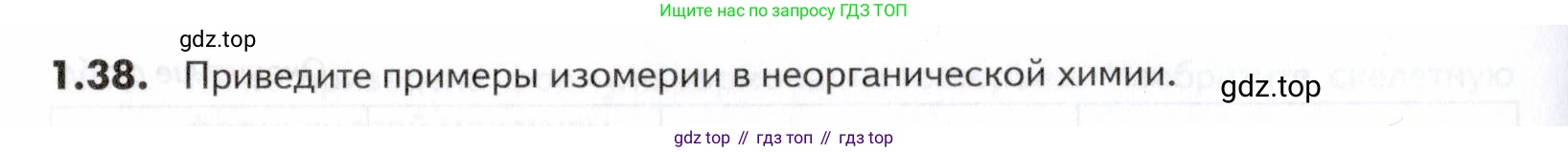 ГДЗ Химия, 10-11 класс Задачник, авторы: Еремин Вадим Владимирович, Дроздов Андрей Анатольевич, Ромашов Леонид Владимирович, издательство Просвещение, Москва, 2023, белого цвета, страница 12, номер 38, Условие