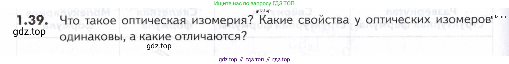 ГДЗ Химия, 10-11 класс Задачник, авторы: Еремин Вадим Владимирович, Дроздов Андрей Анатольевич, Ромашов Леонид Владимирович, издательство Просвещение, Москва, 2023, белого цвета, страница 12, номер 39, Условие