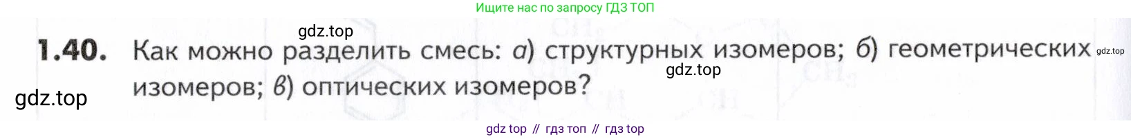 ГДЗ Химия, 10-11 класс Задачник, авторы: Еремин Вадим Владимирович, Дроздов Андрей Анатольевич, Ромашов Леонид Владимирович, издательство Просвещение, Москва, 2023, белого цвета, страница 12, номер 40, Условие