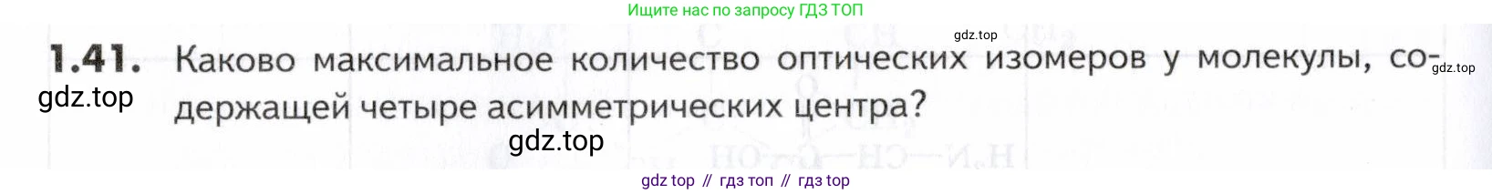 ГДЗ Химия, 10-11 класс Задачник, авторы: Еремин Вадим Владимирович, Дроздов Андрей Анатольевич, Ромашов Леонид Владимирович, издательство Просвещение, Москва, 2023, белого цвета, страница 12, номер 41, Условие