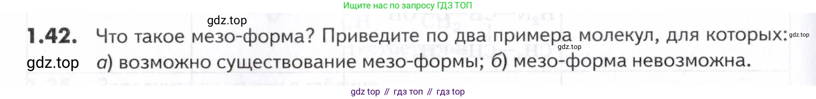 ГДЗ Химия, 10-11 класс Задачник, авторы: Еремин Вадим Владимирович, Дроздов Андрей Анатольевич, Ромашов Леонид Владимирович, издательство Просвещение, Москва, 2023, белого цвета, страница 12, номер 42, Условие
