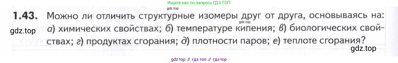 ГДЗ Химия, 10-11 класс Задачник, авторы: Еремин Вадим Владимирович, Дроздов Андрей Анатольевич, Ромашов Леонид Владимирович, издательство Просвещение, Москва, 2023, белого цвета, страница 12, номер 43, Условие