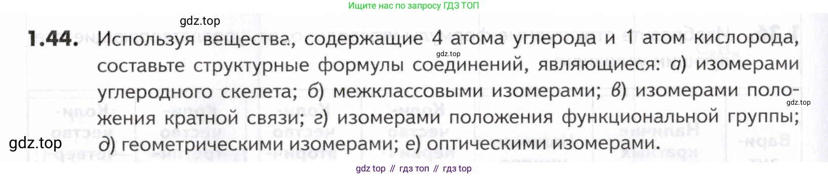 ГДЗ Химия, 10-11 класс Задачник, авторы: Еремин Вадим Владимирович, Дроздов Андрей Анатольевич, Ромашов Леонид Владимирович, издательство Просвещение, Москва, 2023, белого цвета, страница 12, номер 44, Условие
