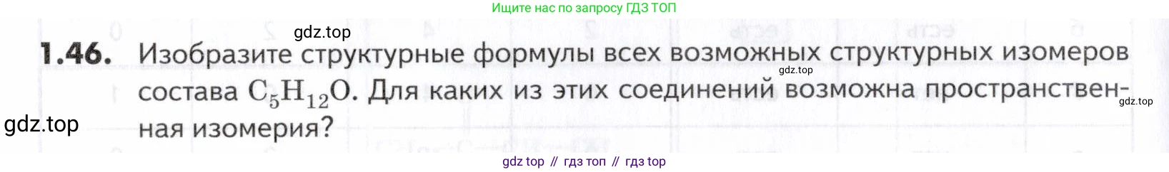 ГДЗ Химия, 10-11 класс Задачник, авторы: Еремин Вадим Владимирович, Дроздов Андрей Анатольевич, Ромашов Леонид Владимирович, издательство Просвещение, Москва, 2023, белого цвета, страница 12, номер 46, Условие
