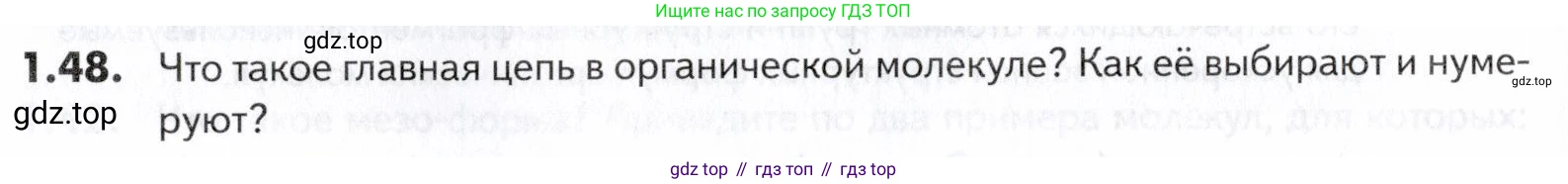 ГДЗ Химия, 10-11 класс Задачник, авторы: Еремин Вадим Владимирович, Дроздов Андрей Анатольевич, Ромашов Леонид Владимирович, издательство Просвещение, Москва, 2023, белого цвета, страница 14, номер 48, Условие