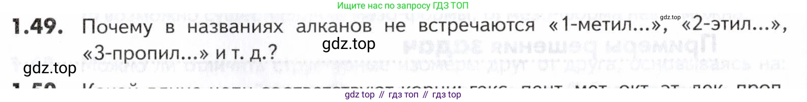 ГДЗ Химия, 10-11 класс Задачник, авторы: Еремин Вадим Владимирович, Дроздов Андрей Анатольевич, Ромашов Леонид Владимирович, издательство Просвещение, Москва, 2023, белого цвета, страница 14, номер 49, Условие