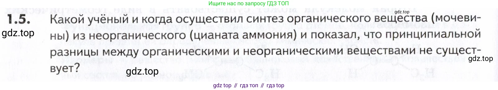 ГДЗ Химия, 10-11 класс Задачник, авторы: Еремин Вадим Владимирович, Дроздов Андрей Анатольевич, Ромашов Леонид Владимирович, издательство Просвещение, Москва, 2023, белого цвета, страница 6, номер 5, Условие