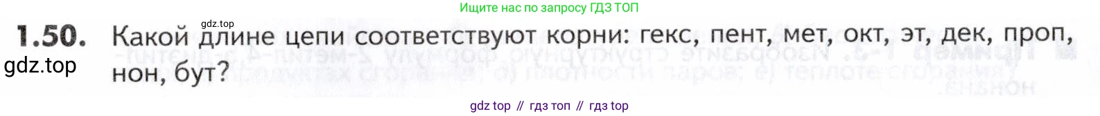 ГДЗ Химия, 10-11 класс Задачник, авторы: Еремин Вадим Владимирович, Дроздов Андрей Анатольевич, Ромашов Леонид Владимирович, издательство Просвещение, Москва, 2023, белого цвета, страница 14, номер 50, Условие