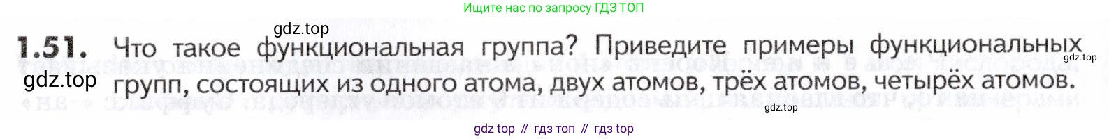 ГДЗ Химия, 10-11 класс Задачник, авторы: Еремин Вадим Владимирович, Дроздов Андрей Анатольевич, Ромашов Леонид Владимирович, издательство Просвещение, Москва, 2023, белого цвета, страница 14, номер 51, Условие