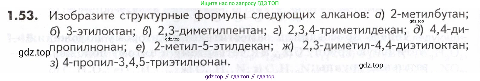 ГДЗ Химия, 10-11 класс Задачник, авторы: Еремин Вадим Владимирович, Дроздов Андрей Анатольевич, Ромашов Леонид Владимирович, издательство Просвещение, Москва, 2023, белого цвета, страница 14, номер 53, Условие