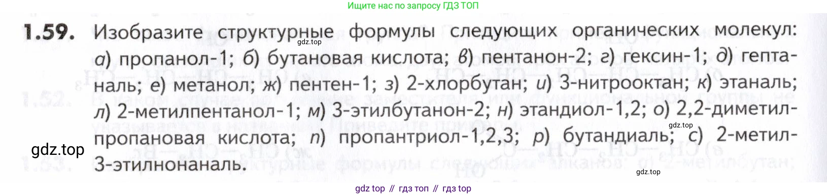 ГДЗ Химия, 10-11 класс Задачник, авторы: Еремин Вадим Владимирович, Дроздов Андрей Анатольевич, Ромашов Леонид Владимирович, издательство Просвещение, Москва, 2023, белого цвета, страница 16, номер 59, Условие