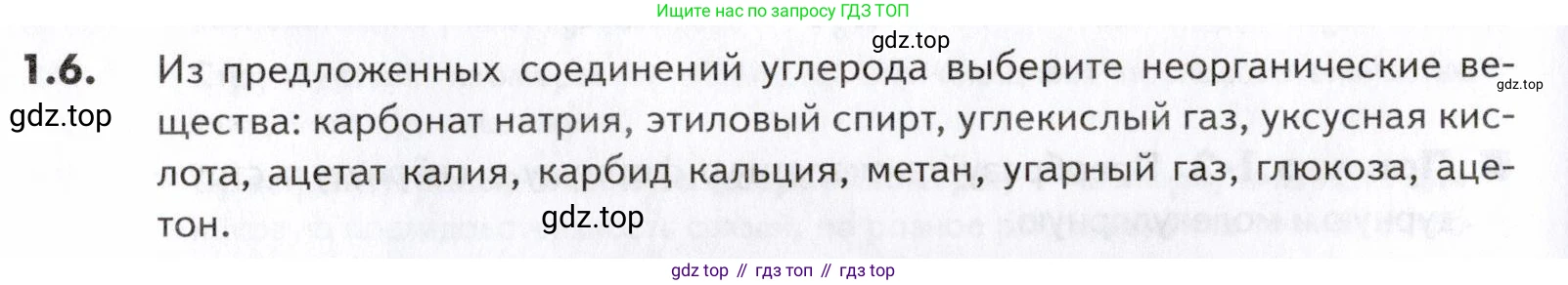 ГДЗ Химия, 10-11 класс Задачник, авторы: Еремин Вадим Владимирович, Дроздов Андрей Анатольевич, Ромашов Леонид Владимирович, издательство Просвещение, Москва, 2023, белого цвета, страница 6, номер 6, Условие