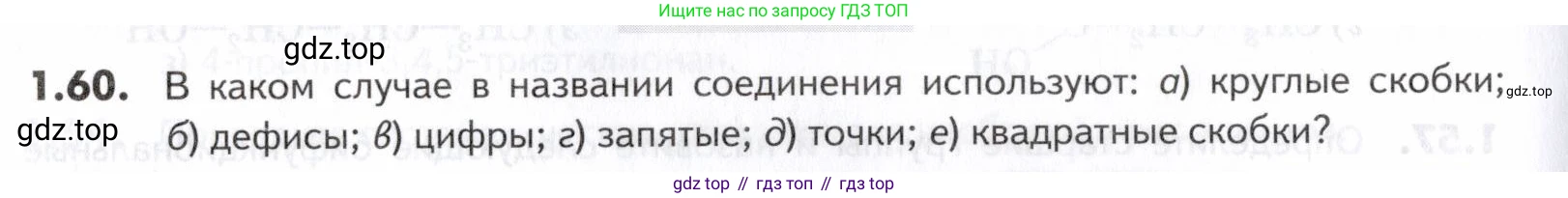ГДЗ Химия, 10-11 класс Задачник, авторы: Еремин Вадим Владимирович, Дроздов Андрей Анатольевич, Ромашов Леонид Владимирович, издательство Просвещение, Москва, 2023, белого цвета, страница 16, номер 60, Условие