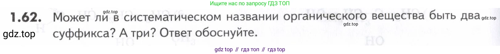 ГДЗ Химия, 10-11 класс Задачник, авторы: Еремин Вадим Владимирович, Дроздов Андрей Анатольевич, Ромашов Леонид Владимирович, издательство Просвещение, Москва, 2023, белого цвета, страница 16, номер 62, Условие