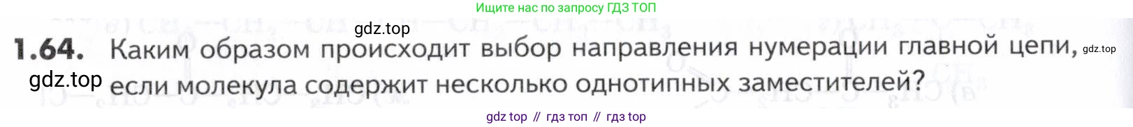 ГДЗ Химия, 10-11 класс Задачник, авторы: Еремин Вадим Владимирович, Дроздов Андрей Анатольевич, Ромашов Леонид Владимирович, издательство Просвещение, Москва, 2023, белого цвета, страница 16, номер 64, Условие