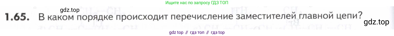 ГДЗ Химия, 10-11 класс Задачник, авторы: Еремин Вадим Владимирович, Дроздов Андрей Анатольевич, Ромашов Леонид Владимирович, издательство Просвещение, Москва, 2023, белого цвета, страница 16, номер 65, Условие