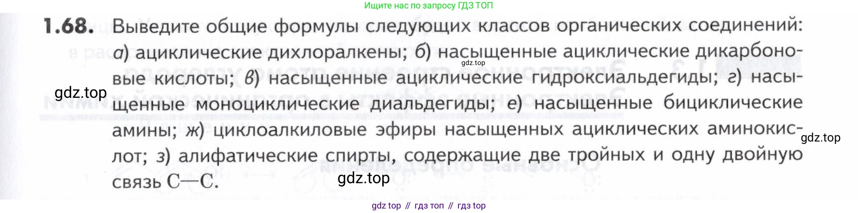 ГДЗ Химия, 10-11 класс Задачник, авторы: Еремин Вадим Владимирович, Дроздов Андрей Анатольевич, Ромашов Леонид Владимирович, издательство Просвещение, Москва, 2023, белого цвета, страница 17, номер 68, Условие