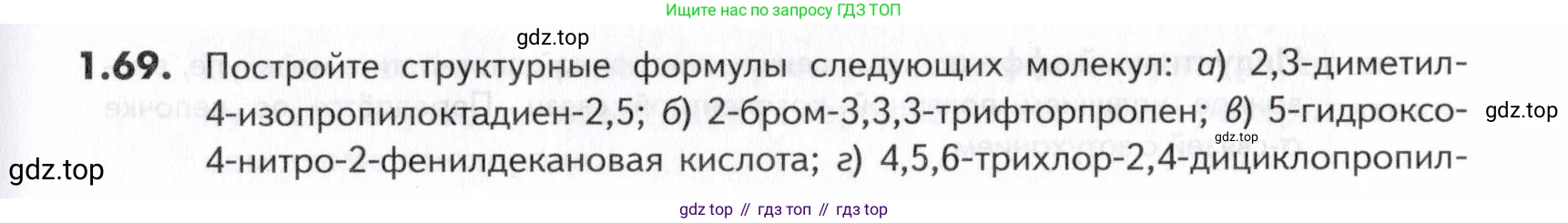 ГДЗ Химия, 10-11 класс Задачник, авторы: Еремин Вадим Владимирович, Дроздов Андрей Анатольевич, Ромашов Леонид Владимирович, издательство Просвещение, Москва, 2023, белого цвета, страница 17, номер 69, Условие