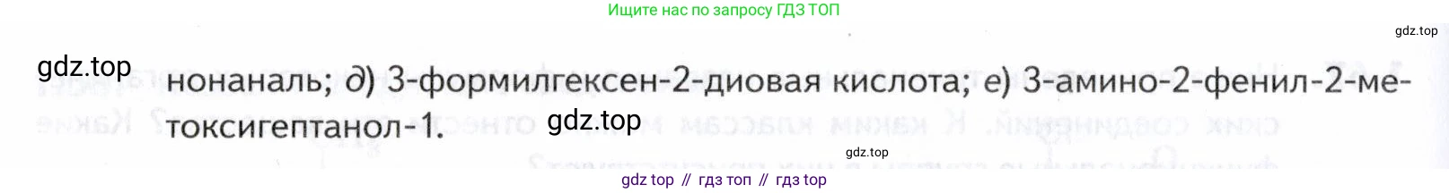 ГДЗ Химия, 10-11 класс Задачник, авторы: Еремин Вадим Владимирович, Дроздов Андрей Анатольевич, Ромашов Леонид Владимирович, издательство Просвещение, Москва, 2023, белого цвета, страница 17, номер 69, Условие (продолжение 2)