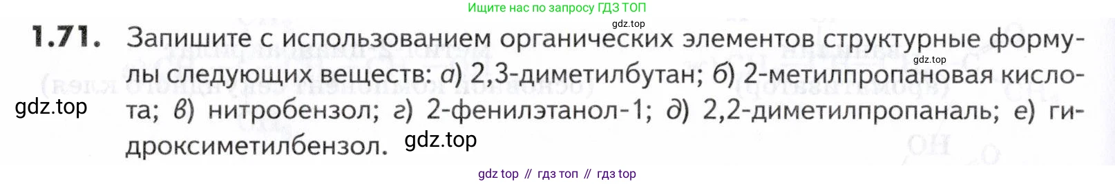 ГДЗ Химия, 10-11 класс Задачник, авторы: Еремин Вадим Владимирович, Дроздов Андрей Анатольевич, Ромашов Леонид Владимирович, издательство Просвещение, Москва, 2023, белого цвета, страница 18, номер 71, Условие