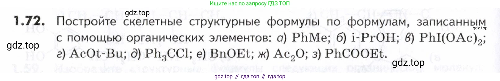 ГДЗ Химия, 10-11 класс Задачник, авторы: Еремин Вадим Владимирович, Дроздов Андрей Анатольевич, Ромашов Леонид Владимирович, издательство Просвещение, Москва, 2023, белого цвета, страница 18, номер 72, Условие