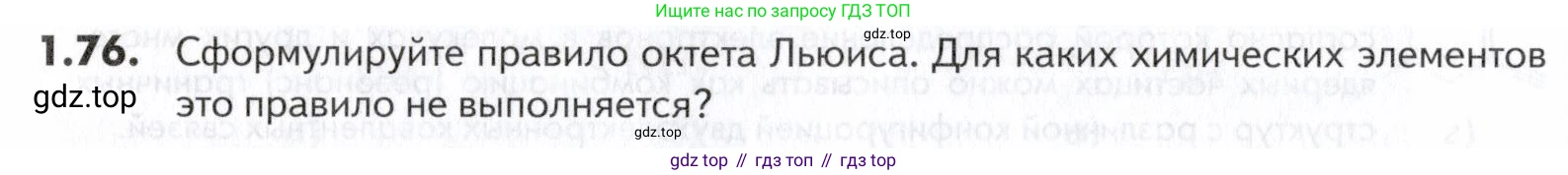 ГДЗ Химия, 10-11 класс Задачник, авторы: Еремин Вадим Владимирович, Дроздов Андрей Анатольевич, Ромашов Леонид Владимирович, издательство Просвещение, Москва, 2023, белого цвета, страница 20, номер 76, Условие