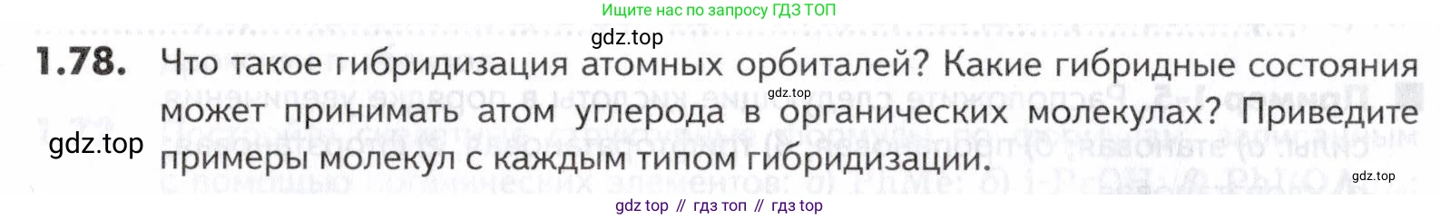 ГДЗ Химия, 10-11 класс Задачник, авторы: Еремин Вадим Владимирович, Дроздов Андрей Анатольевич, Ромашов Леонид Владимирович, издательство Просвещение, Москва, 2023, белого цвета, страница 20, номер 78, Условие