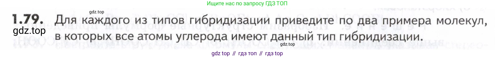 ГДЗ Химия, 10-11 класс Задачник, авторы: Еремин Вадим Владимирович, Дроздов Андрей Анатольевич, Ромашов Леонид Владимирович, издательство Просвещение, Москва, 2023, белого цвета, страница 20, номер 79, Условие