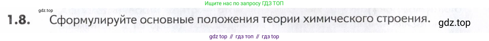 ГДЗ Химия, 10-11 класс Задачник, авторы: Еремин Вадим Владимирович, Дроздов Андрей Анатольевич, Ромашов Леонид Владимирович, издательство Просвещение, Москва, 2023, белого цвета, страница 6, номер 8, Условие