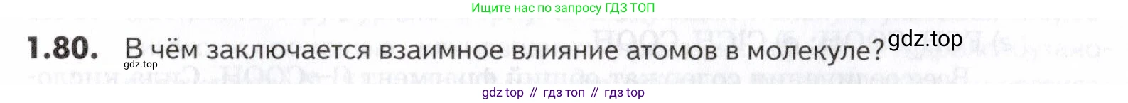 ГДЗ Химия, 10-11 класс Задачник, авторы: Еремин Вадим Владимирович, Дроздов Андрей Анатольевич, Ромашов Леонид Владимирович, издательство Просвещение, Москва, 2023, белого цвета, страница 20, номер 80, Условие