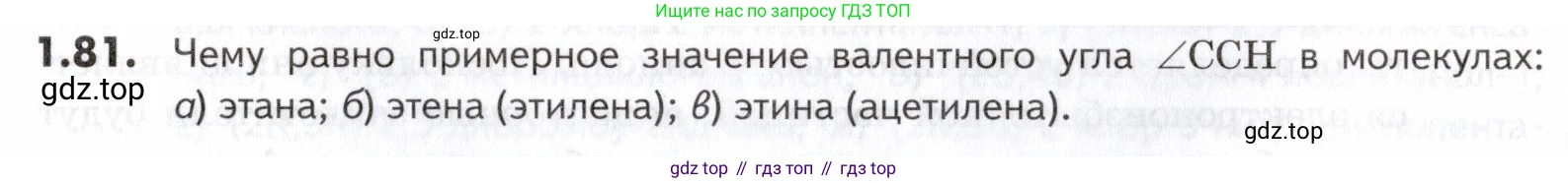 ГДЗ Химия, 10-11 класс Задачник, авторы: Еремин Вадим Владимирович, Дроздов Андрей Анатольевич, Ромашов Леонид Владимирович, издательство Просвещение, Москва, 2023, белого цвета, страница 20, номер 81, Условие
