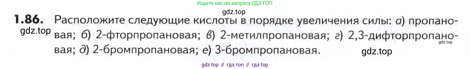 ГДЗ Химия, 10-11 класс Задачник, авторы: Еремин Вадим Владимирович, Дроздов Андрей Анатольевич, Ромашов Леонид Владимирович, издательство Просвещение, Москва, 2023, белого цвета, страница 22, номер 86, Условие